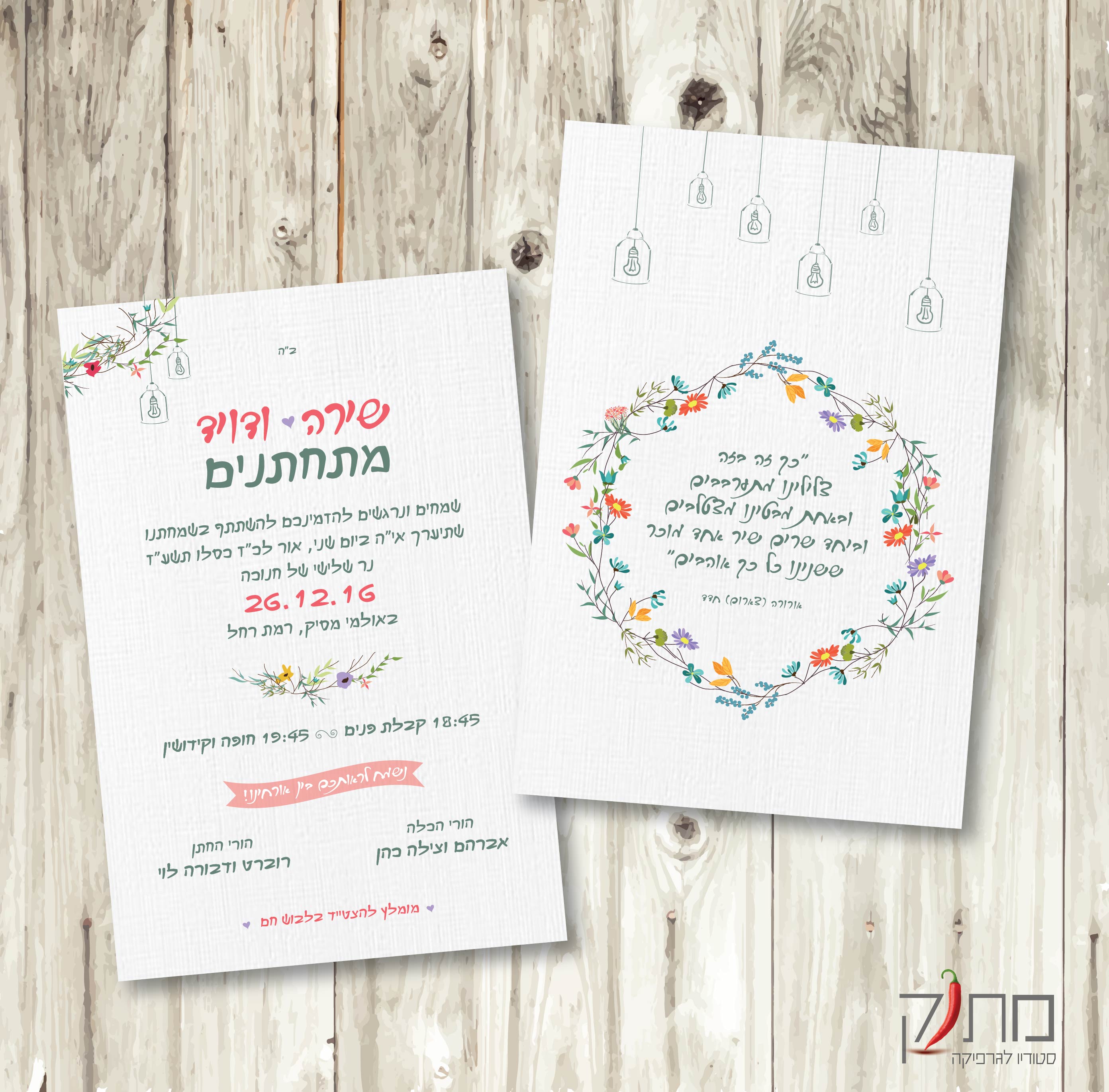 Entry 109263 in Portfolio by מתוק סטודיו