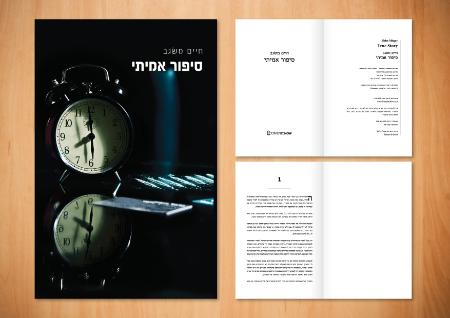 Open Zoomed Related Entry עיצוב ספר וכריכה