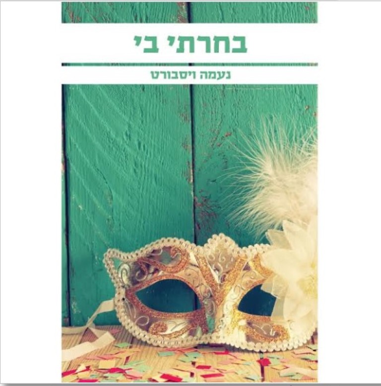 Entry 215406 in Portfolio by אור וייס