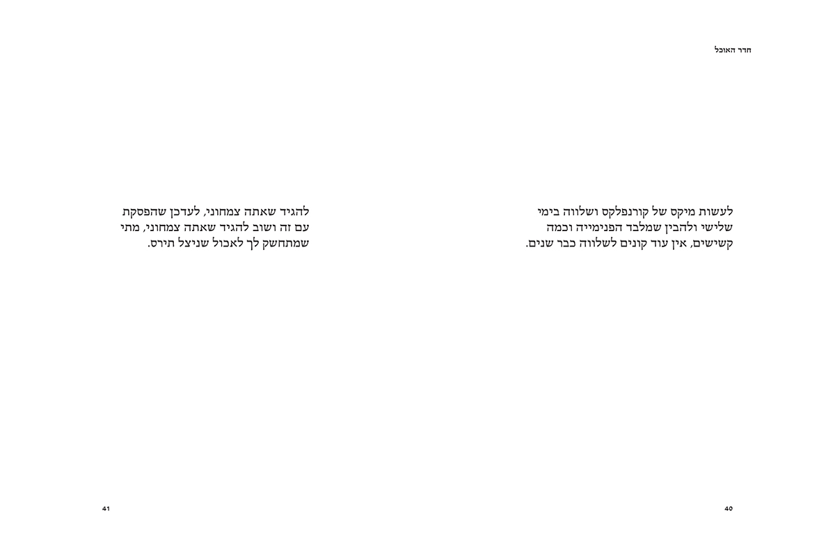 Entry 89776 in house number two by אור נגר