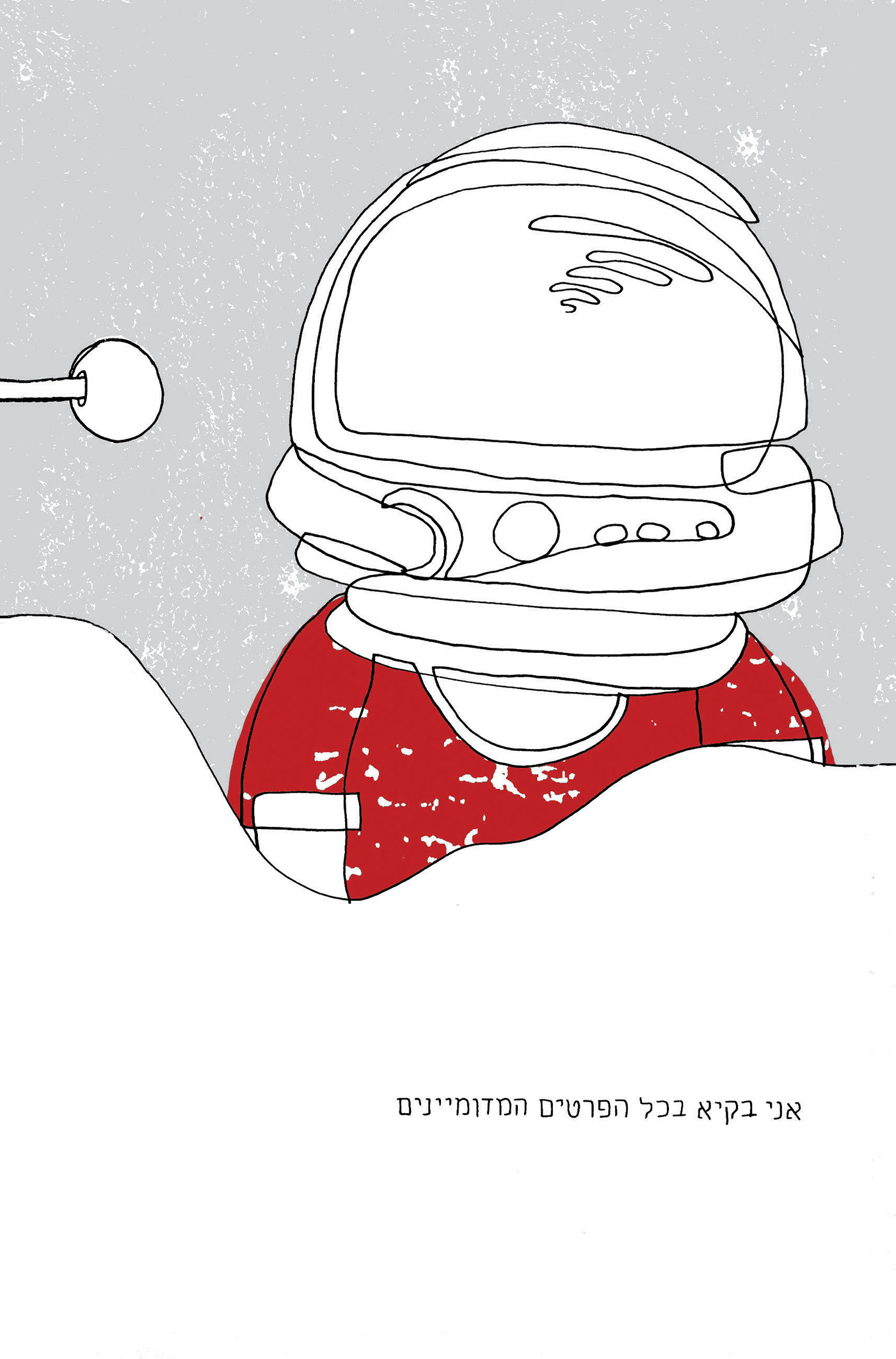 Entry 114294 in איור בקו אחד by אדוה הלביץ