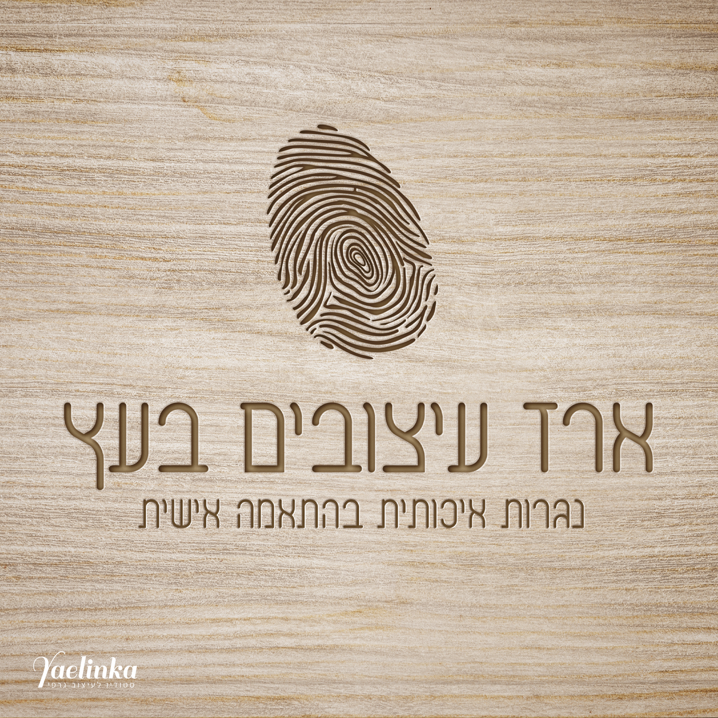 Entry 270207 in לוגואיים by סטודיו יעלינקה