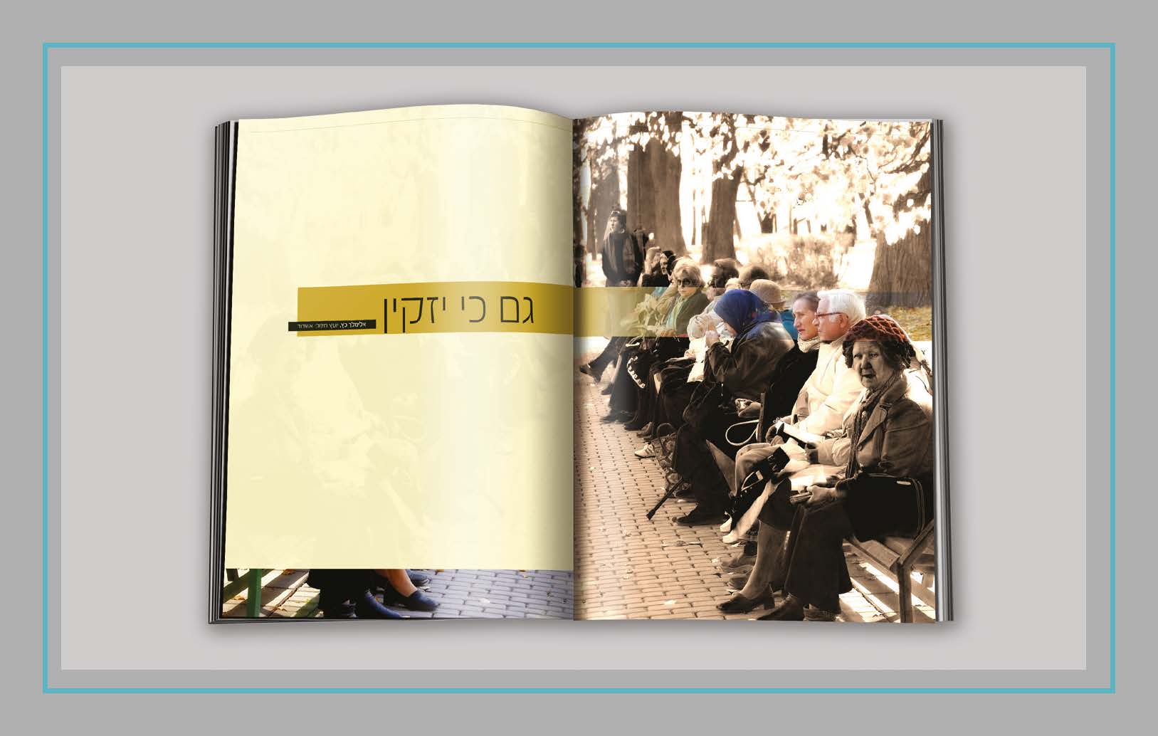 Entry 91201 in Portfolio by סטודיו זברה - רחל יבלינוביץ