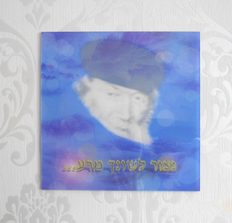 Entry 223041 in Judaica by Mi Design