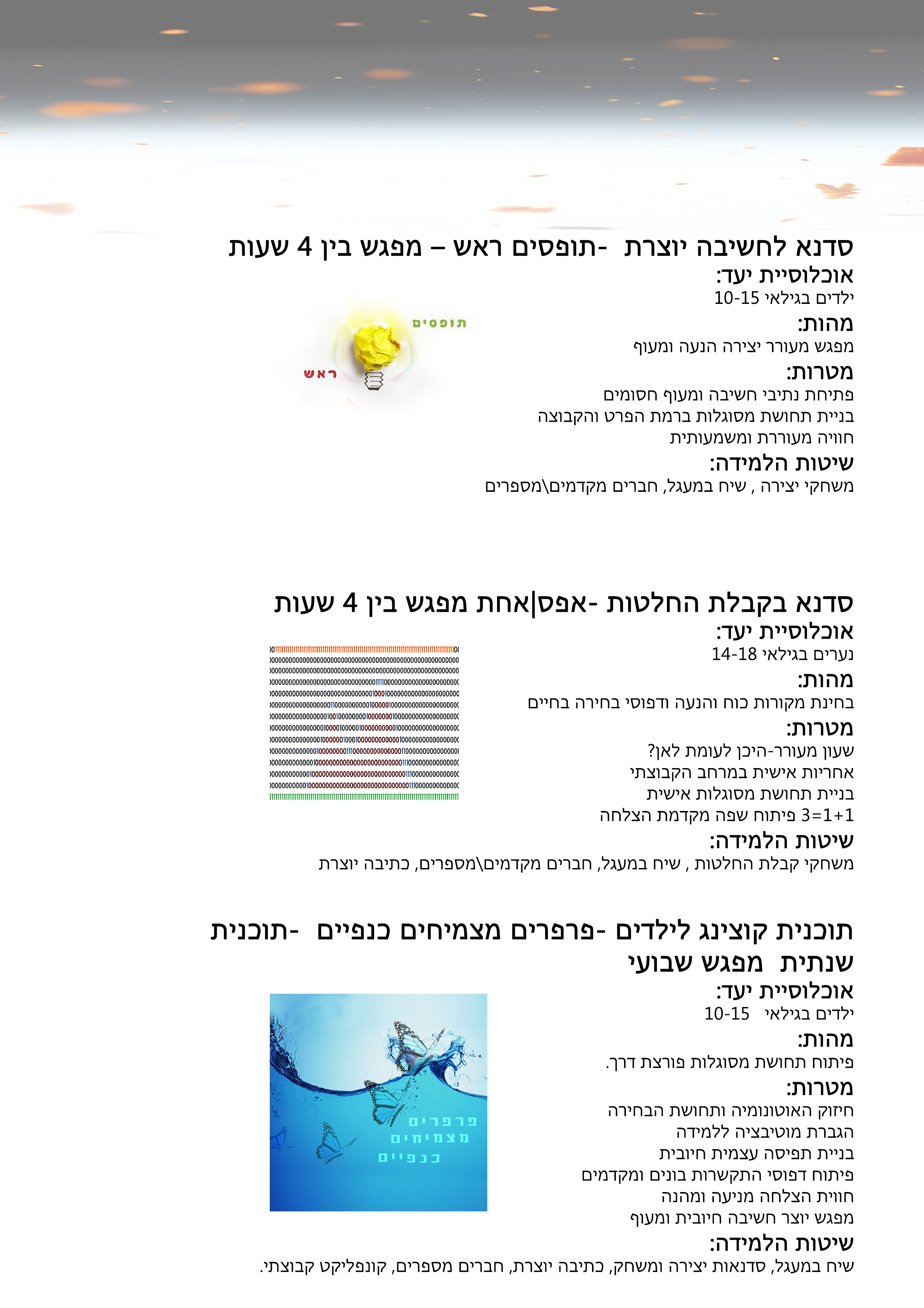 Entry 92629 in מיתוג בית הספר צורים by סטודיו Light Bulb