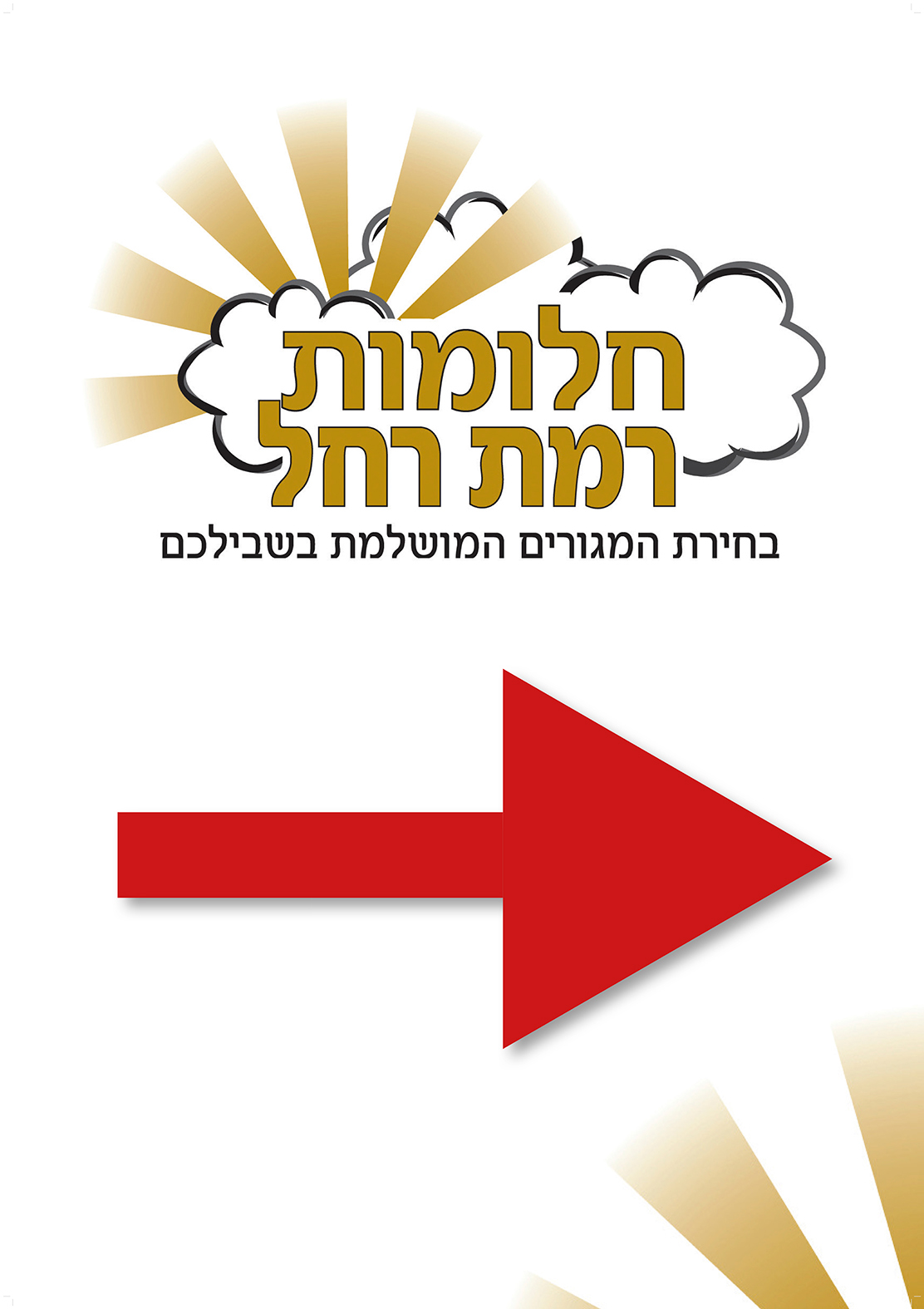 Entry 98671 in שלטי הכוונה ללקוחות by רביד דון