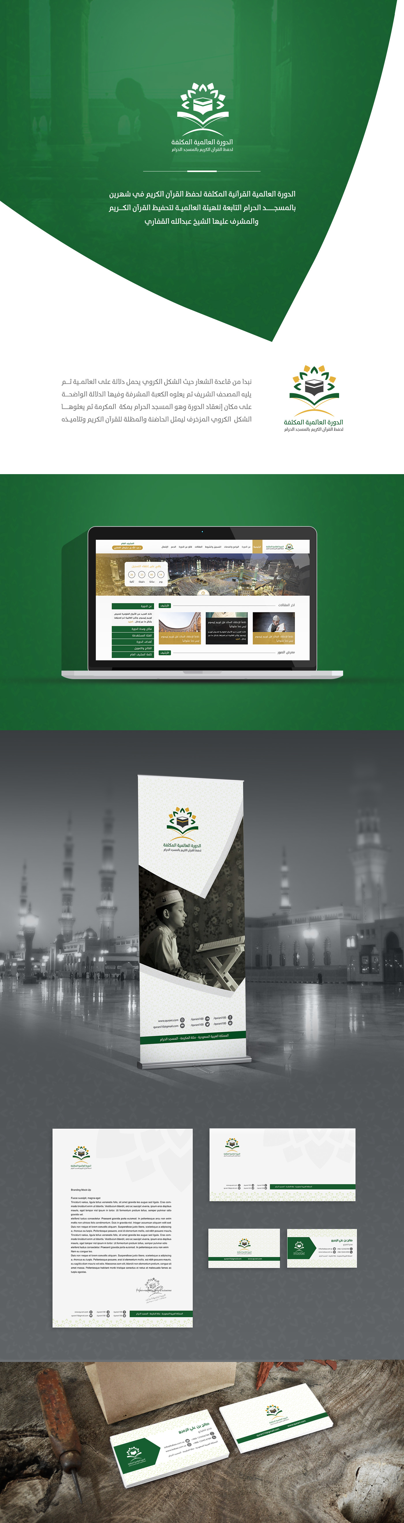 Entry 143213 in Holy QUR'AN Course Identity by Haweya company