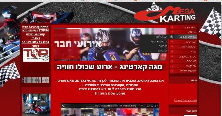 Open Zoomed Related Entry מגה קארטינג 