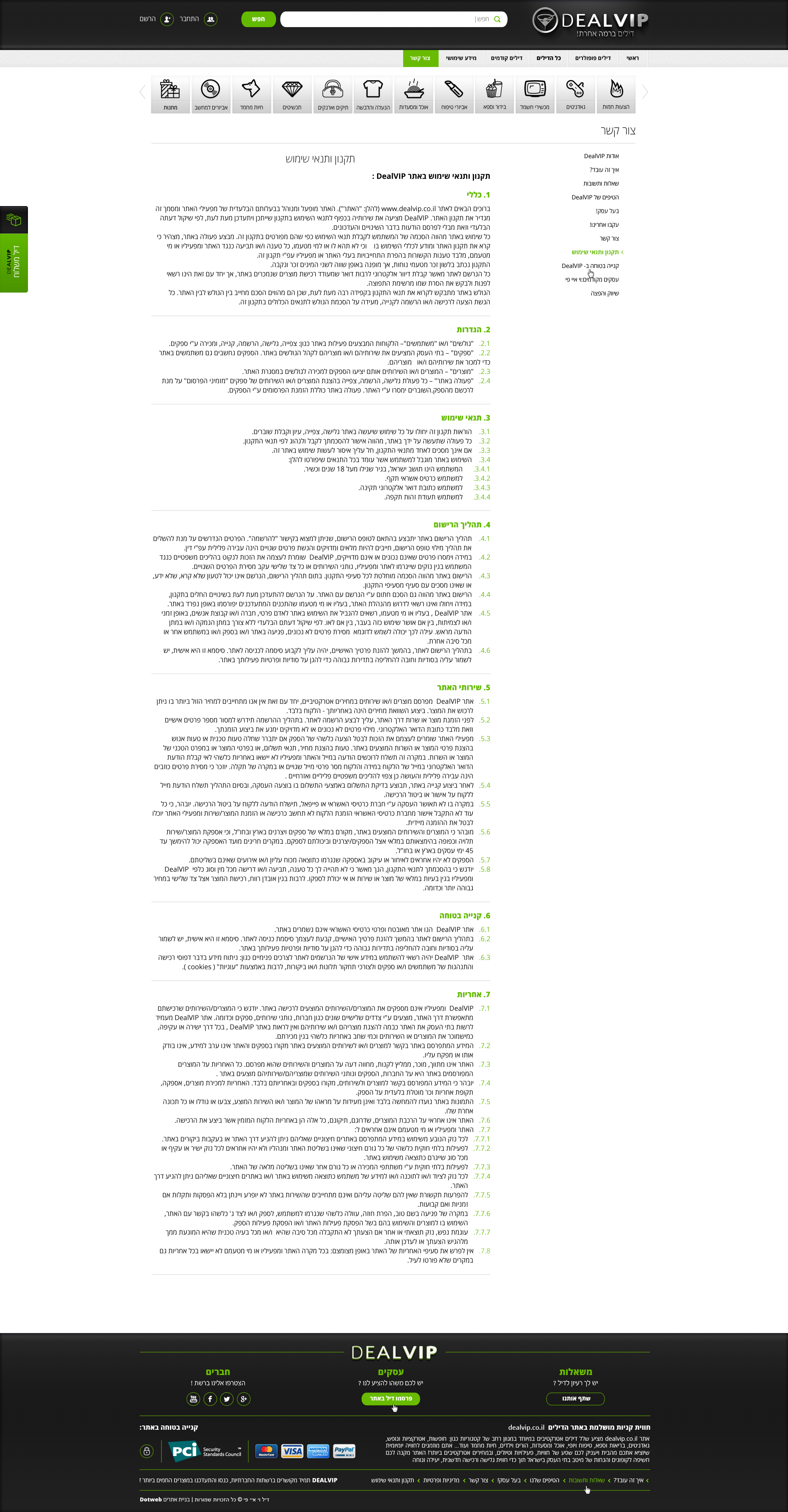 Entry 199174 in dealVIP by DOTWEB - בנייה עיצוב ופיתוח אתרים