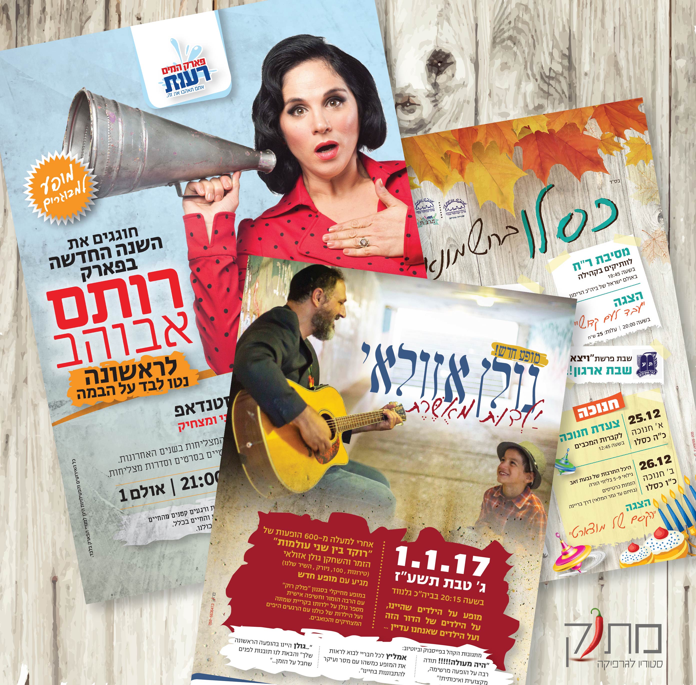 Entry 109261 in Portfolio by מתוק סטודיו