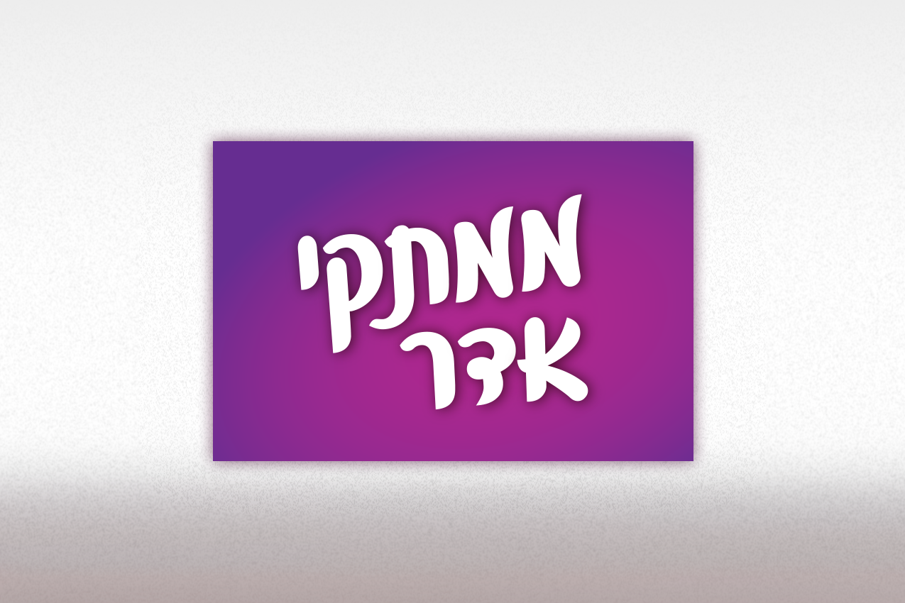Entry 106388 in פורטפוליו by Ron Merlin