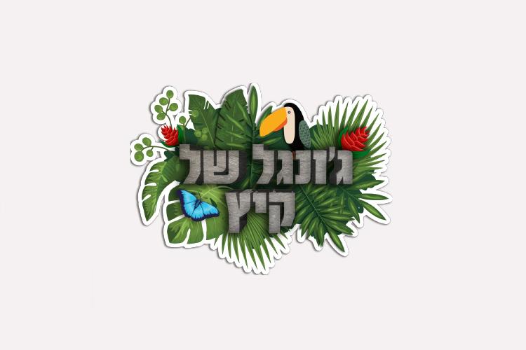 מיתוג thumbnail