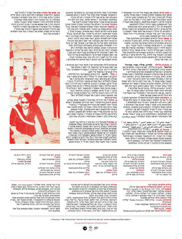 Entry 124206 in Alma zohar last album LEHEM AHAVA by julianesc