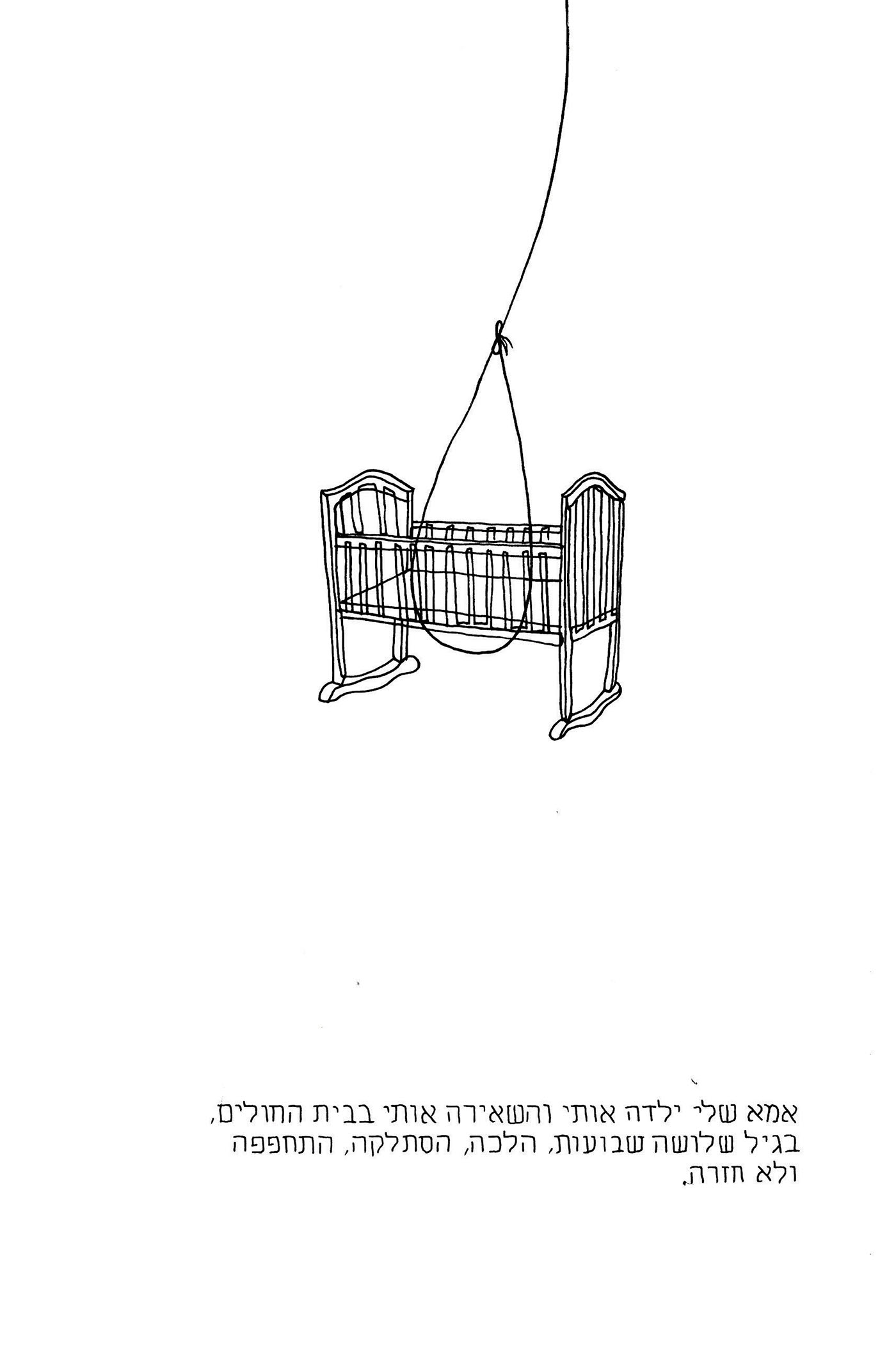 Entry 114306 in איור בקו אחד by אדוה הלביץ