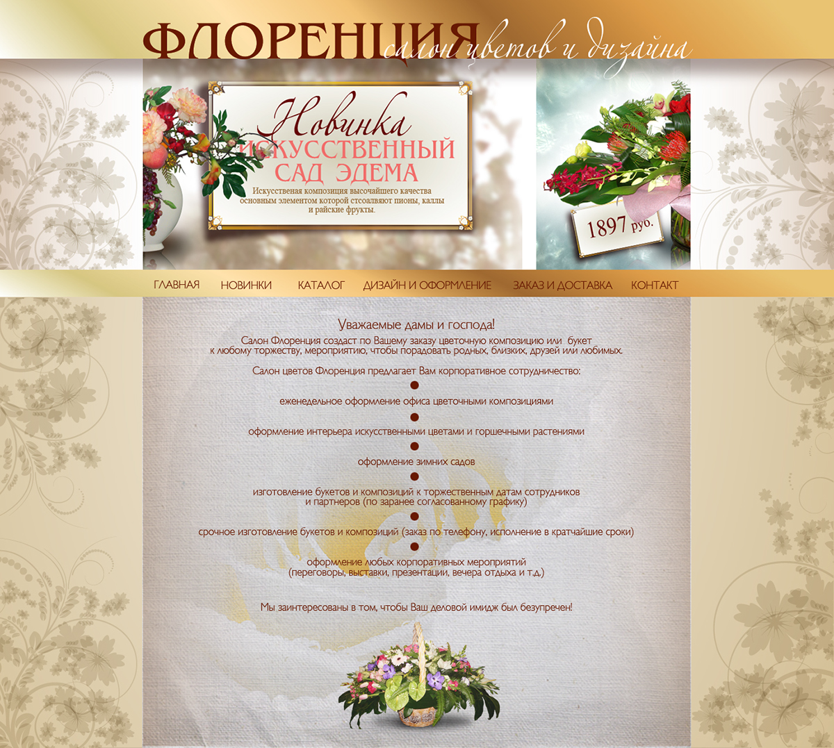 Entry 144518 in WebSite "Florenzia" - Flower shop by Sergey Baitelman