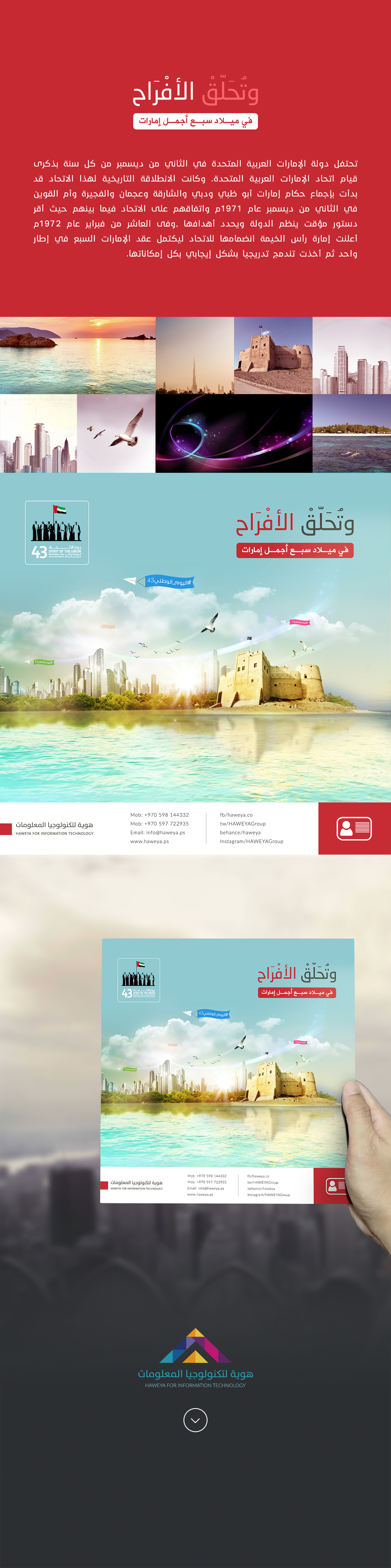 Entry 143406 in وتُحَلّقْ الأفْرَاح-اليوم الوطني by Haweya company