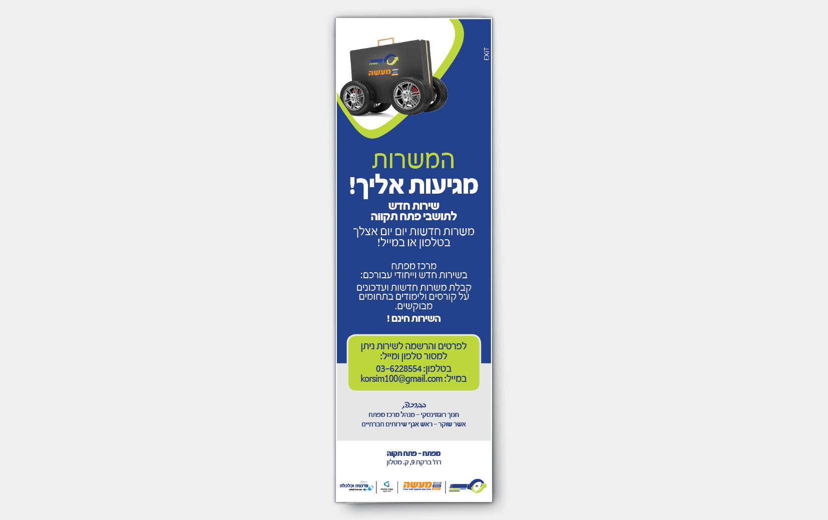 Entry 179572 in מודעות פרסום by סטודיו EXIT