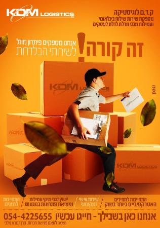 Open Zoomed Related Entry מודעה ״קדם לוגיסטיקה״