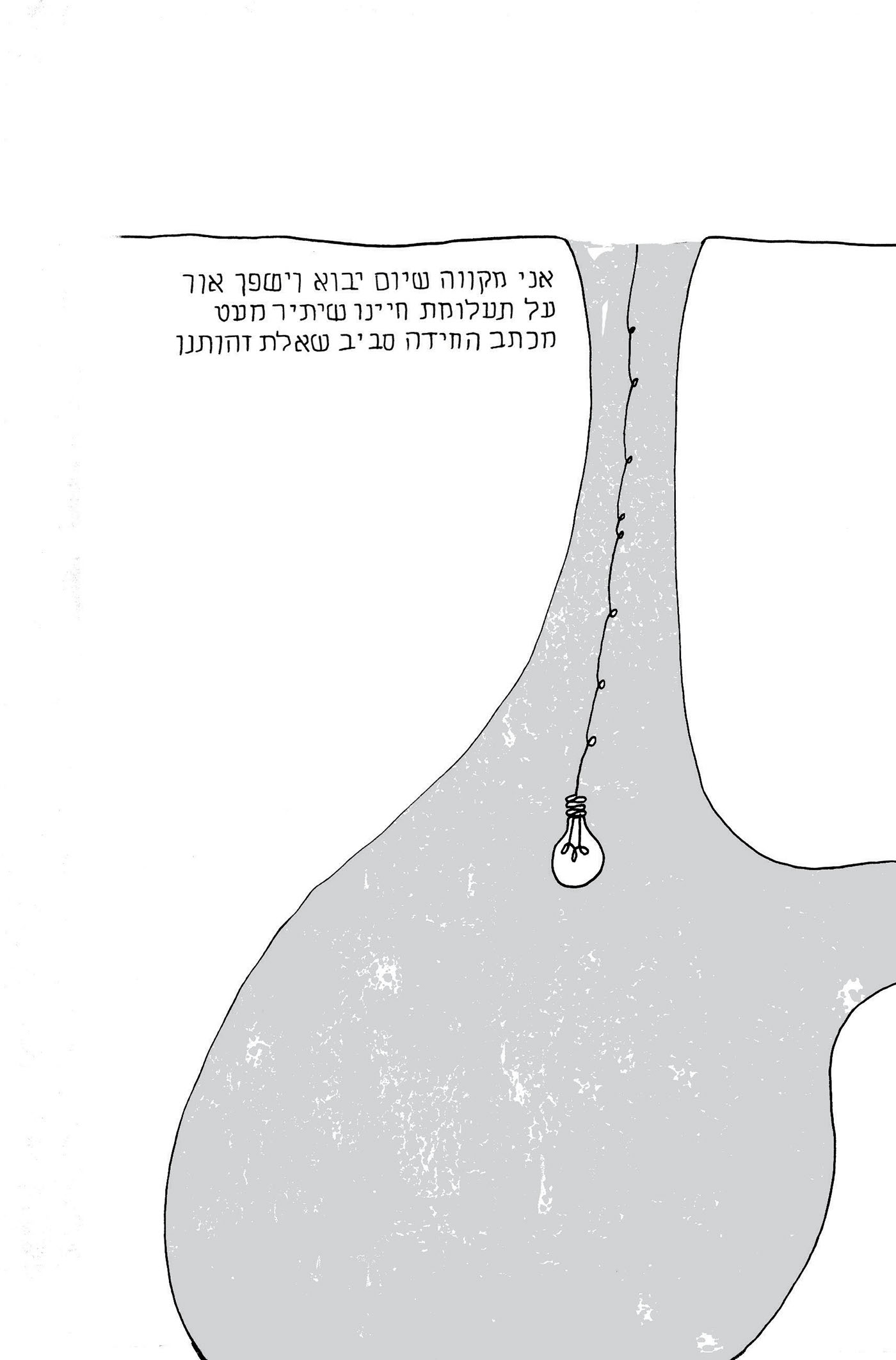 Entry 114325 in איור בקו אחד by אדוה הלביץ