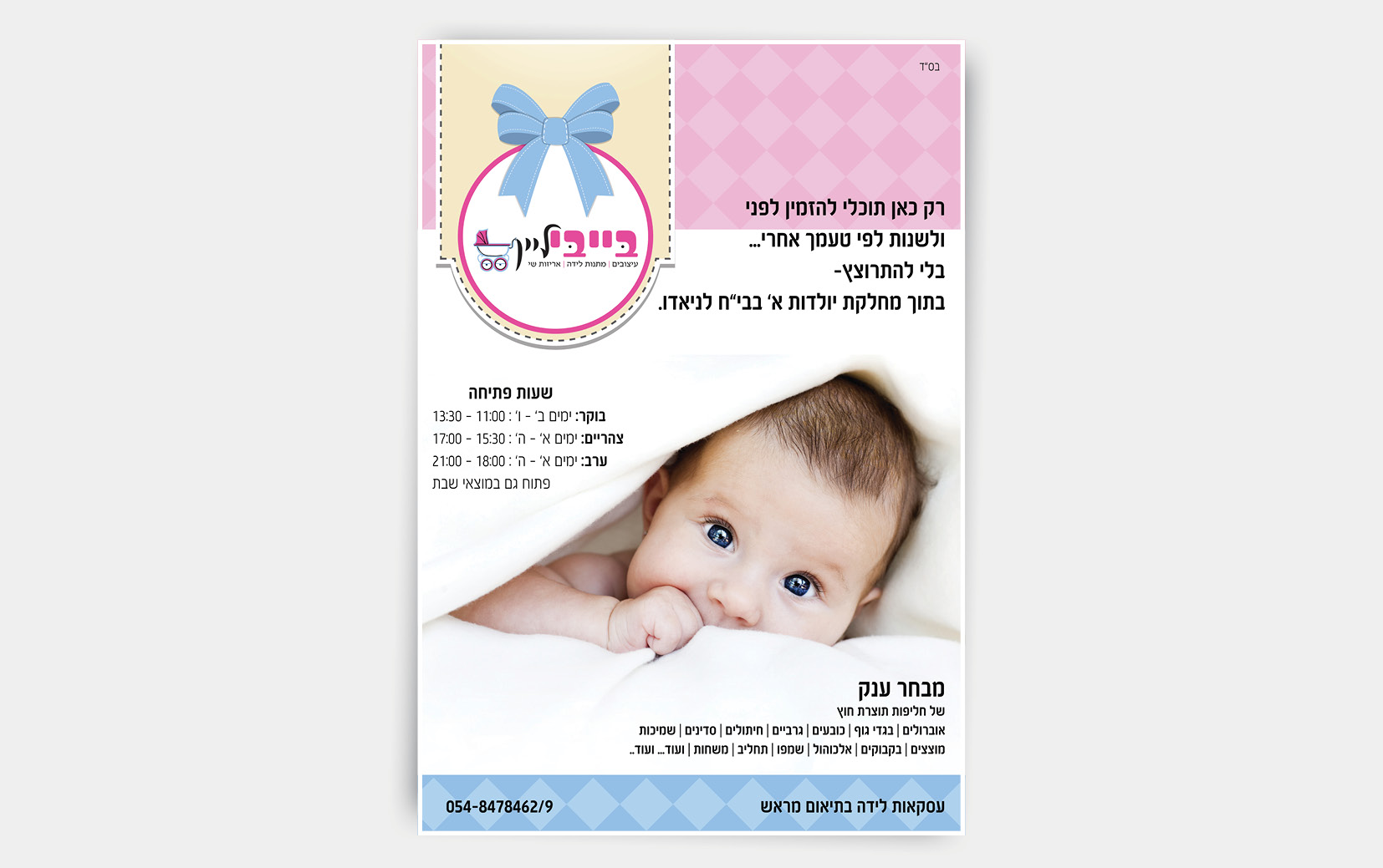 Entry 179582 in מודעות פרסום by סטודיו EXIT