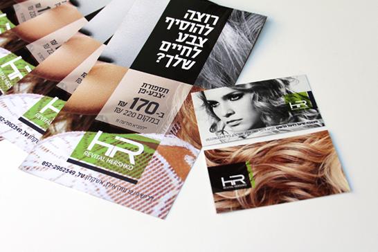 REVITAL HERSHKO - hair design salon thumbnail