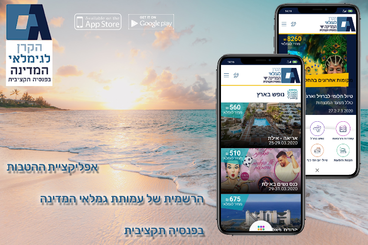 Open Zoomed Related Entry הקרן לגימלאי המדינה