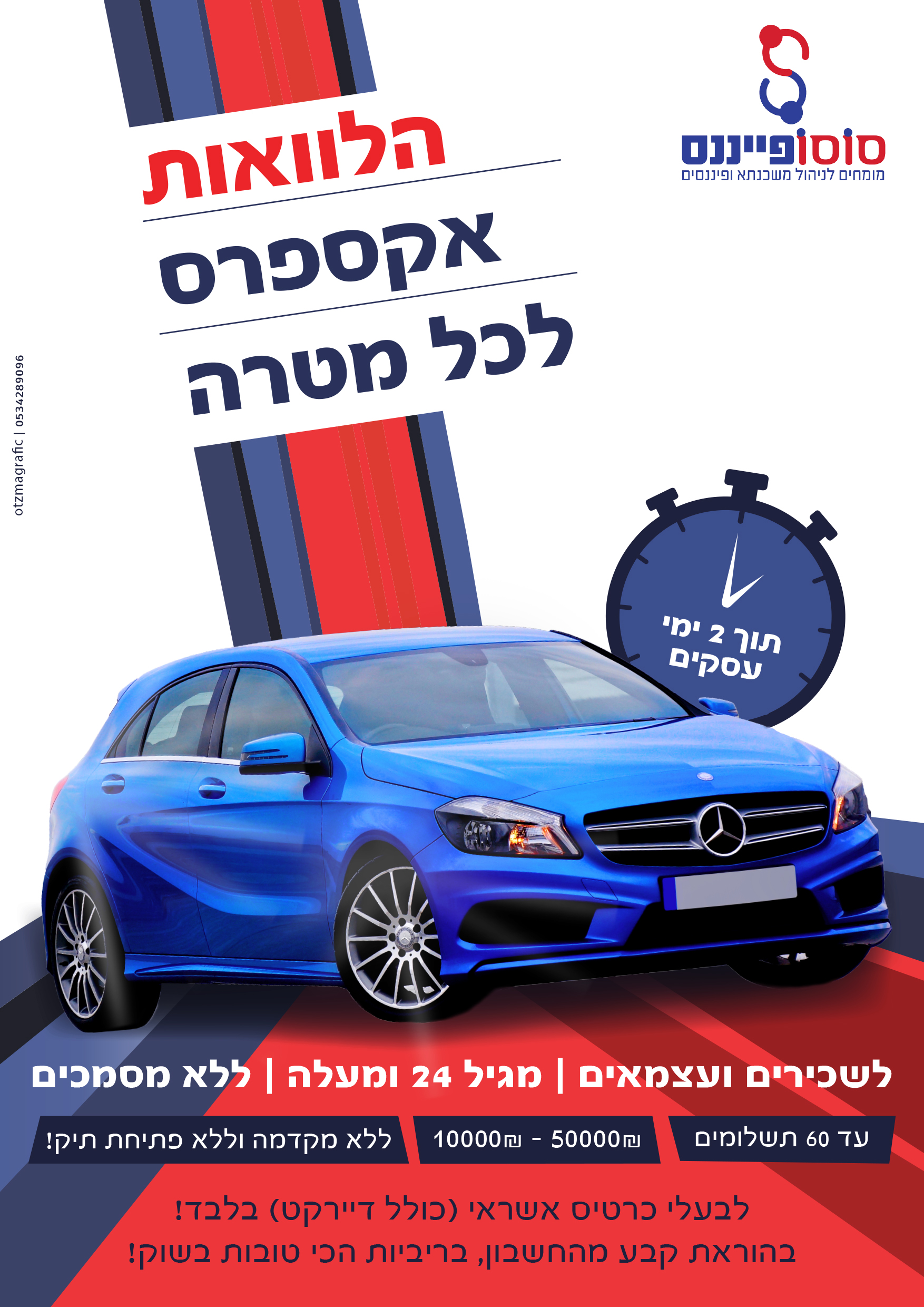 Entry 252693 in מודעות בנושא הלוואות by OTZMAGRAFIC