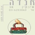 Open Zoomed Related Entry אנדה