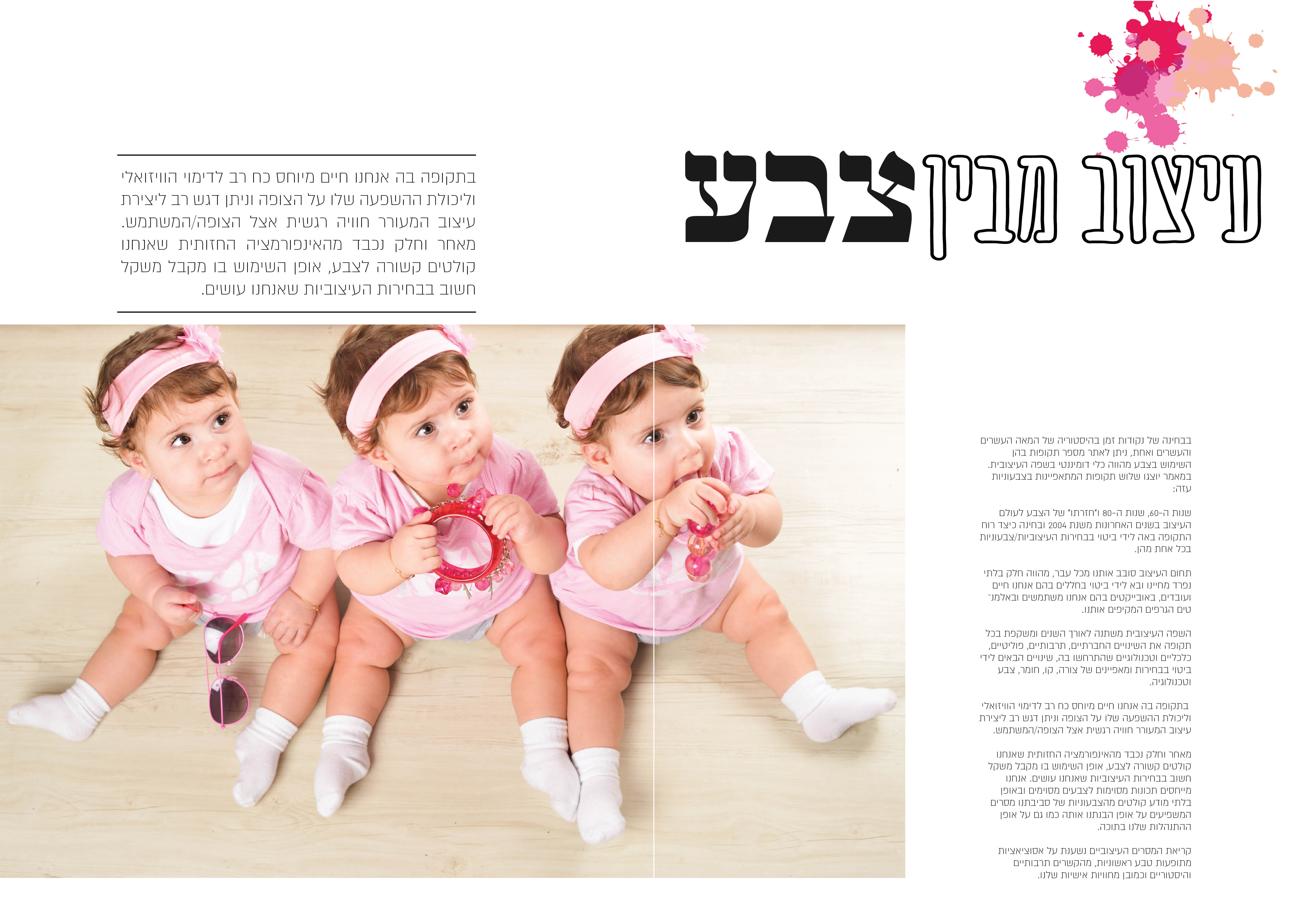 Entry 156517 in מגזין צבע by #SHULAMIT