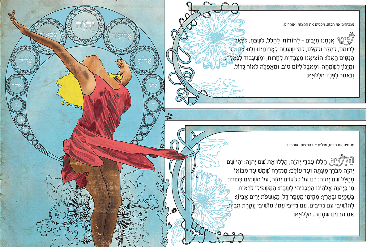 Entry 88498 in Passover Haggadah by Vlad Mojayev
