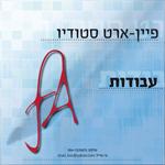 Open Zoomed Related Entry תיק עבודות עמ&#39; 1