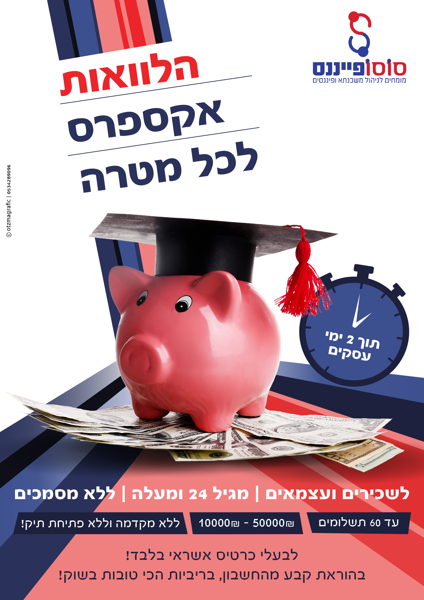 Entry 252692 in מודעות בנושא הלוואות by OTZMAGRAFIC