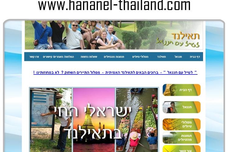 Open Zoomed Related Entry hananel-thailand.jpg