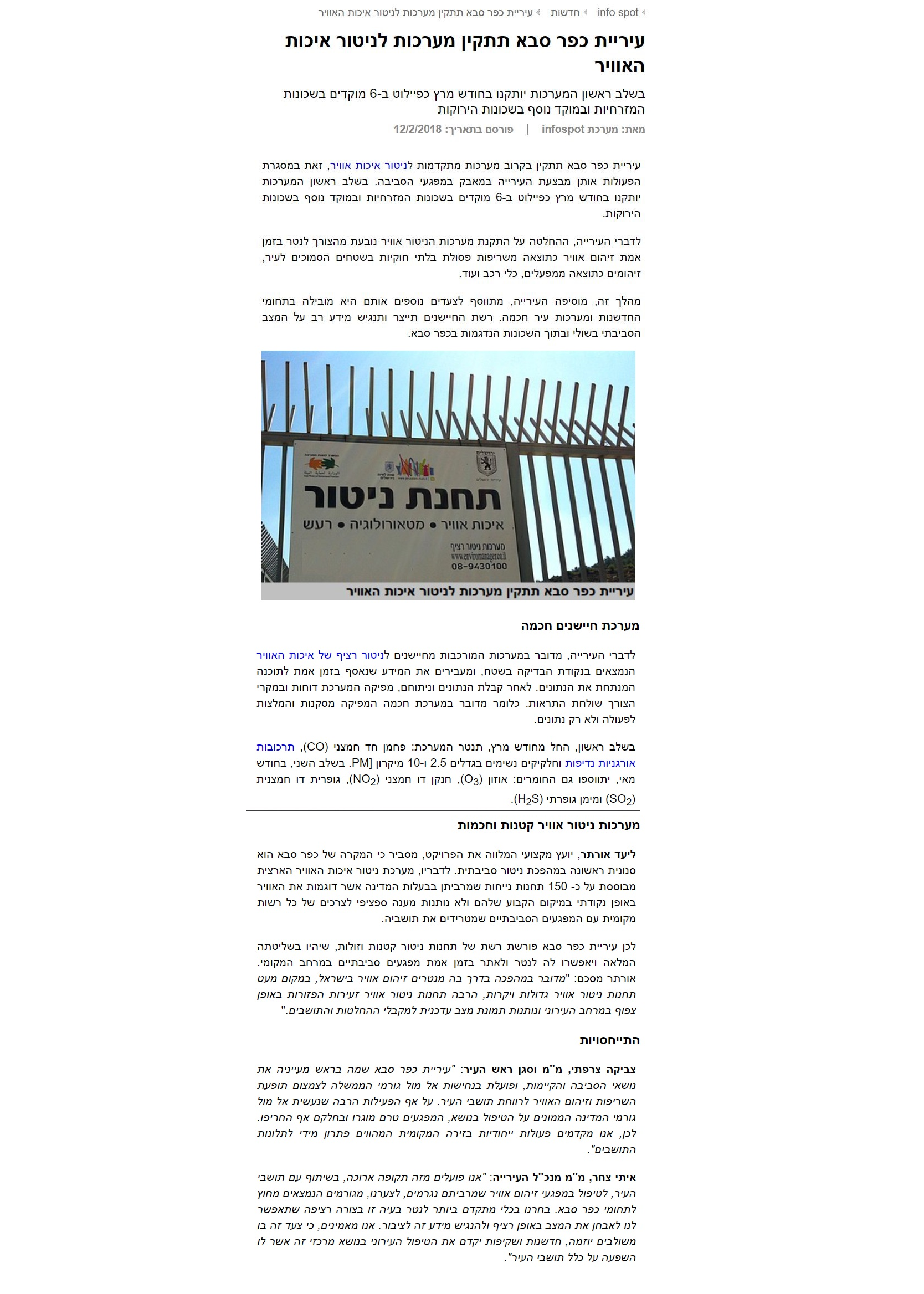 Entry 239313 in פרוייקט ניטור אוויר כ&quot;ס by עמית פיתוח עסקי