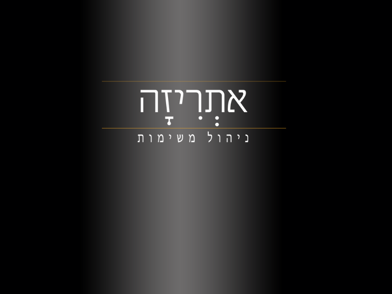 Entry 49505 in Portfolio by אתְרִיזָה