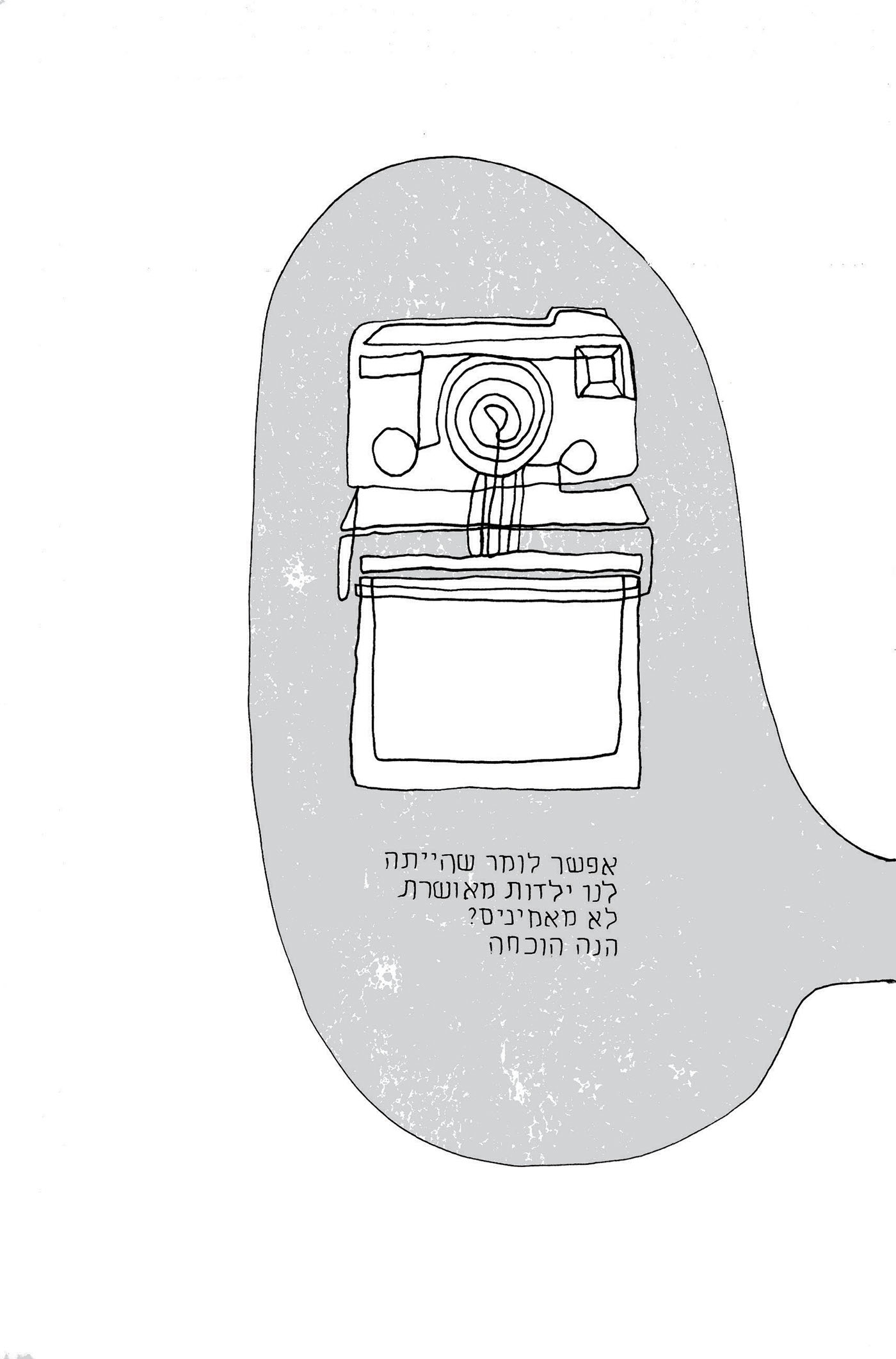 Entry 114329 in איור בקו אחד by אדוה הלביץ