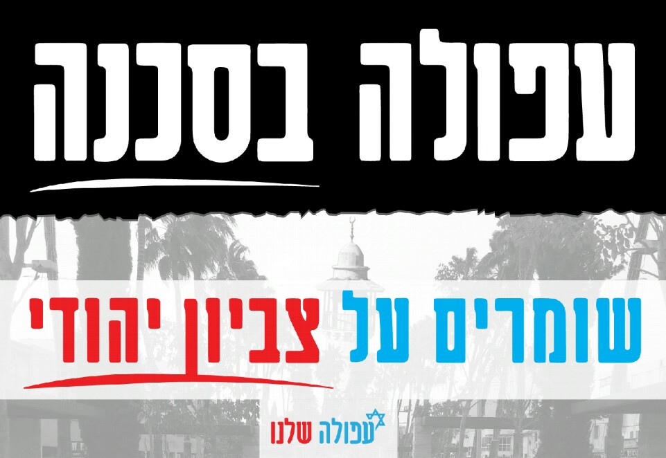 Entry 108583 in our afula - protest by גיא בן נון - עיצוב גרפי