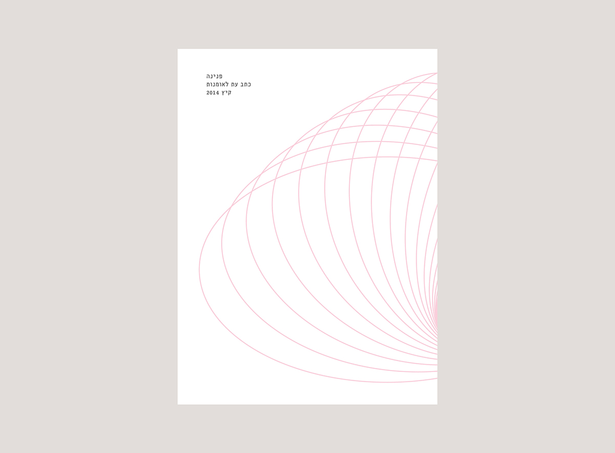 Entry 138450 in Pnina Publication by Noa Rave | Graphic Design