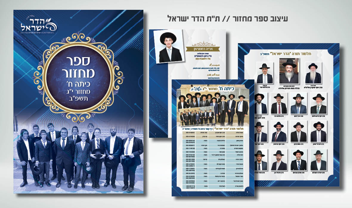 Entry 291239 in Portfolio by מירי בן בנימין - מעצבת גרפית