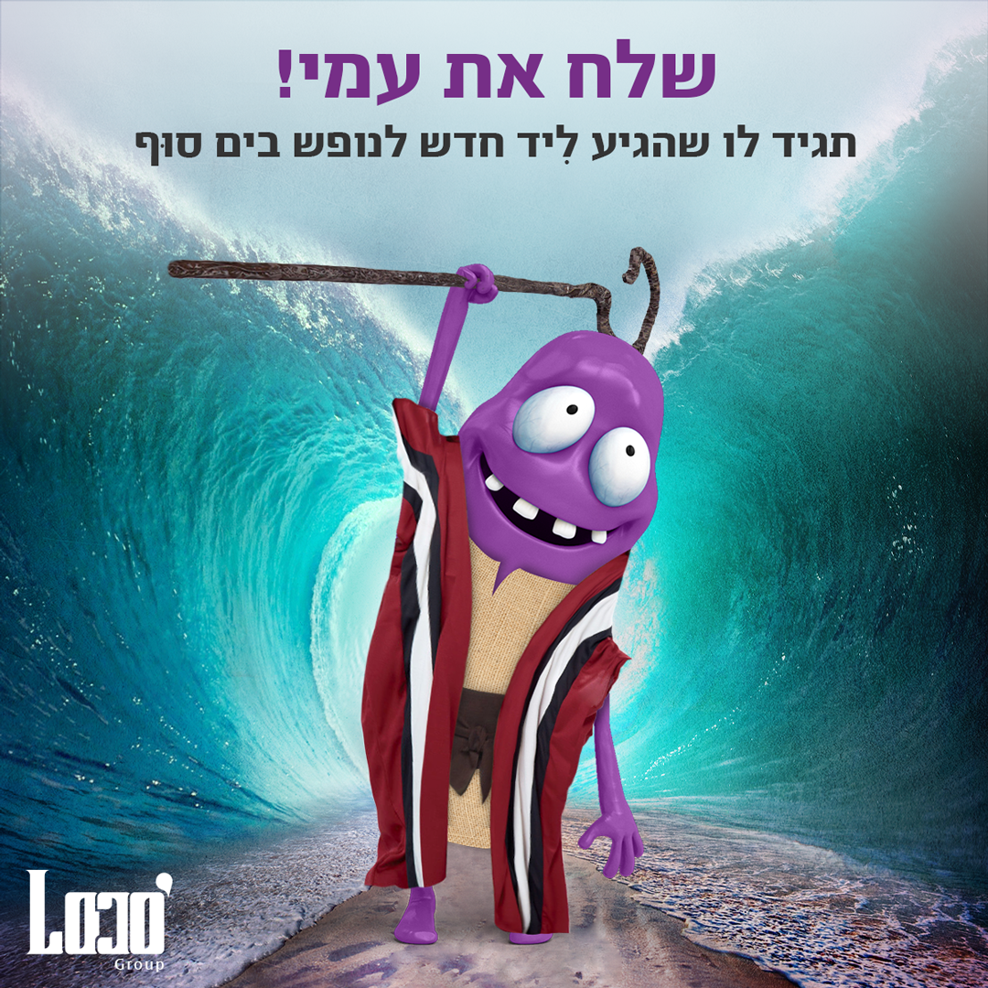 Entry 335486 in פוסטים לסושיאל by לוקו גרופ