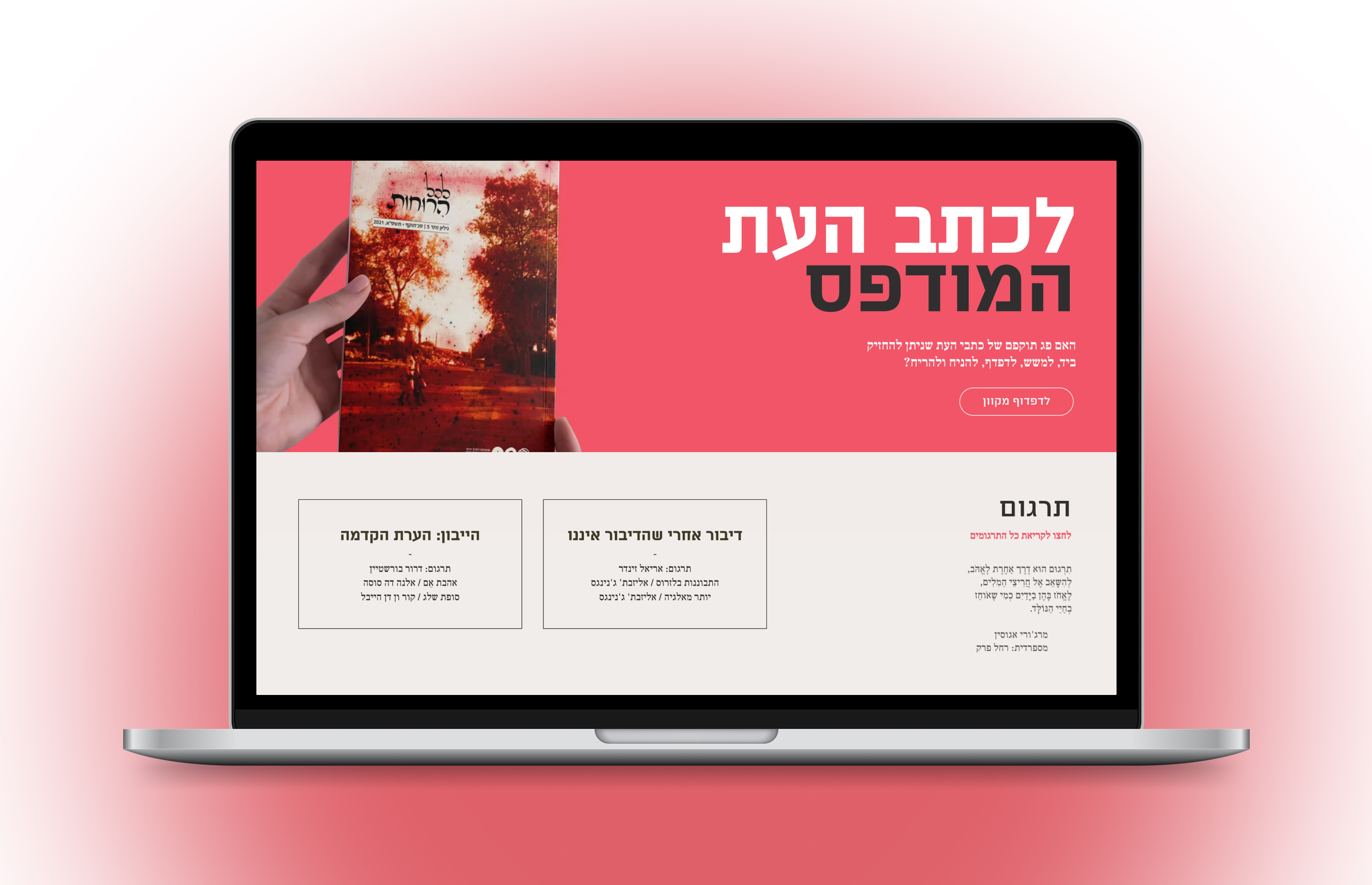 Entry 339528 in לכל הרוחות - כתב עת לספרות | דיגיטל ופרינט by בר דביר