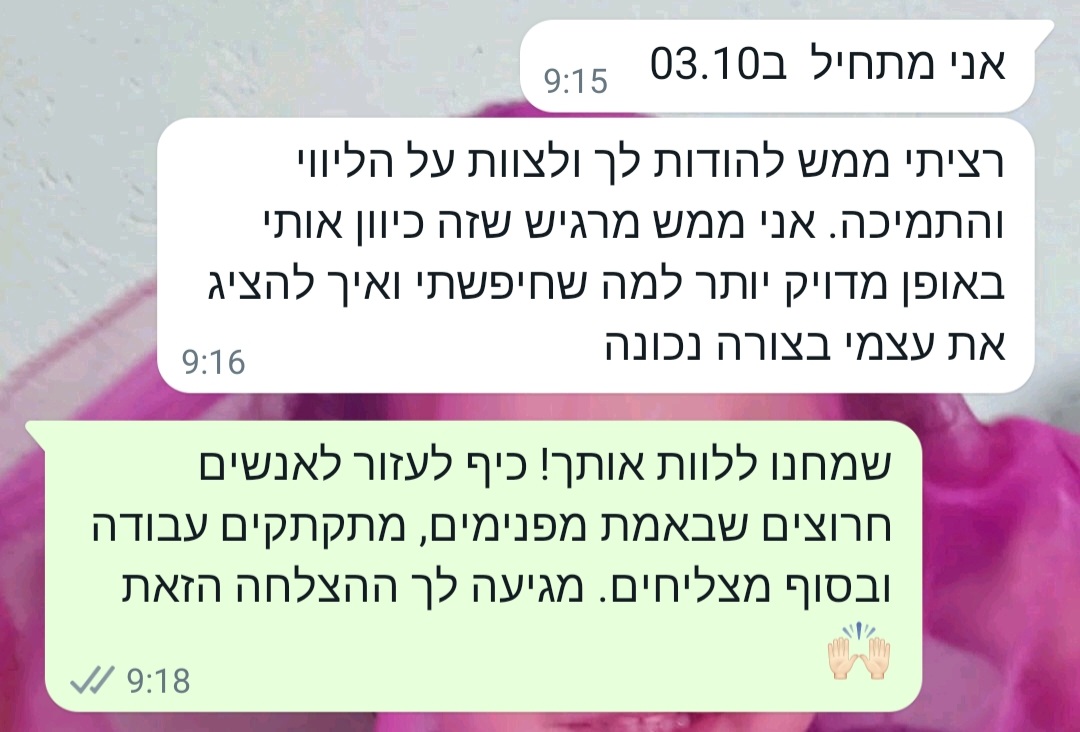 Entry 285021 in Portfolio by חניט קורן-יועצת קריירה