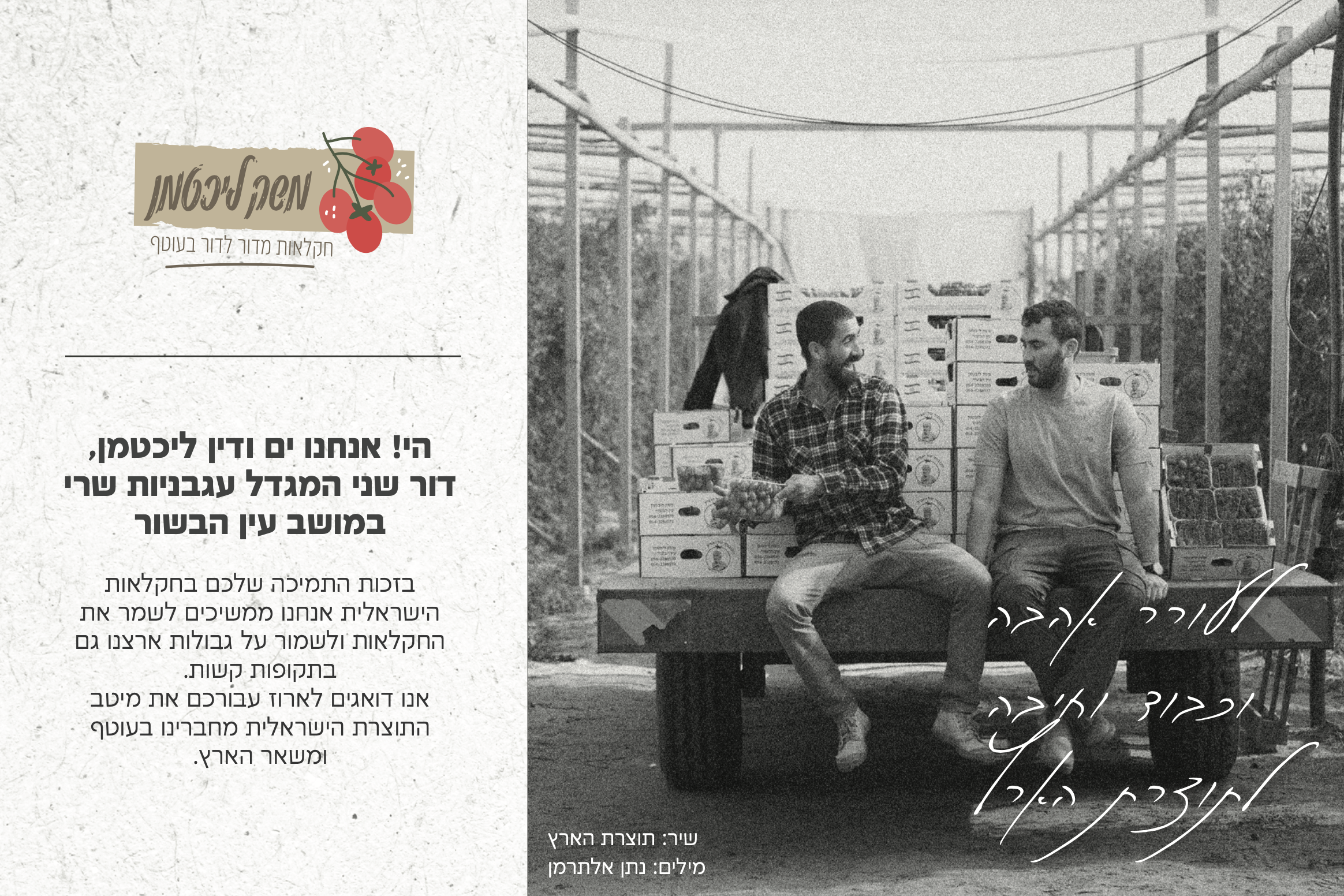 Entry 321815 in משק ליכטמן by Aya Porat Sherrer