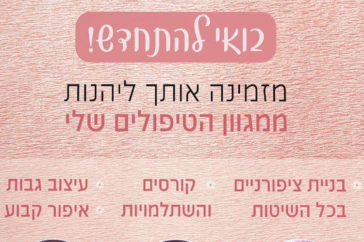 Open Zoomed Related Entry תהילה-פלייר_optimized.jpg