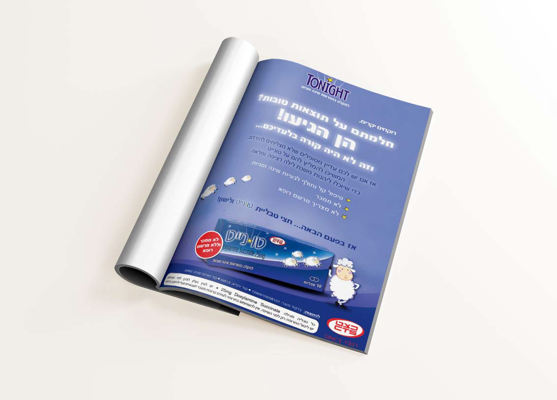 Entry 115280 in magazine ad by אילה סול
