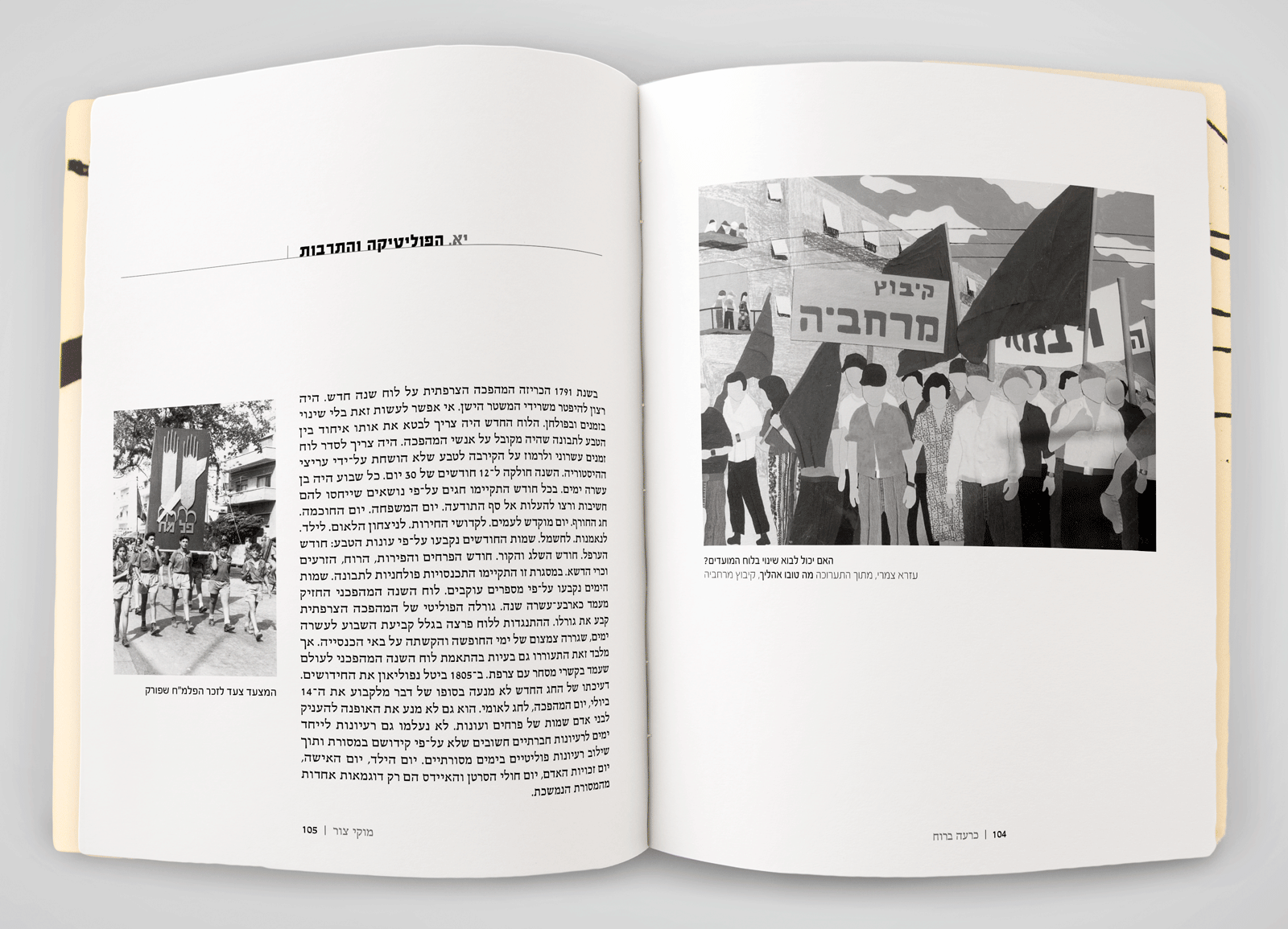 Entry 226270 in עיצוב ספרים by עיניים גדולות