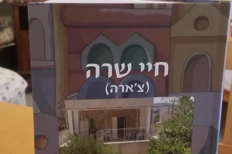 Open Zoomed Related Entry ספר כריכה קדמית.jpeg