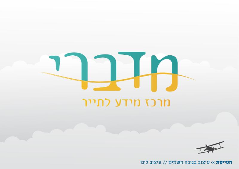Entry 36259 in Portfolio by הטייסת - סטודיו לעיצוב