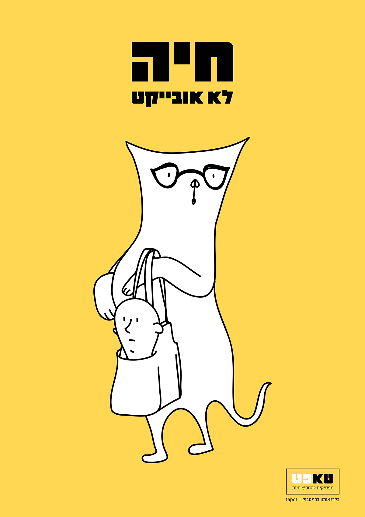 Entry 90167 in tapet | stop objecting pets by אור נגר