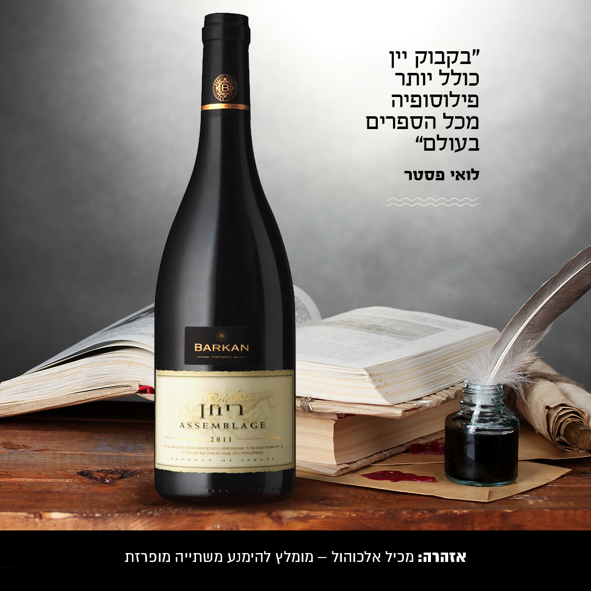 Entry 124240 in barkan winery by julianesc